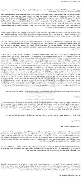 مزایده ملک وضعیت ثبتی  پلاک 50 فرعی از 42 - اصلی