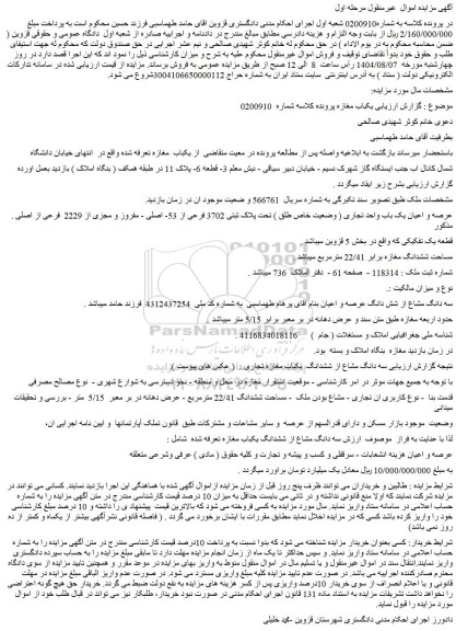 مزایده یکباب مغازه