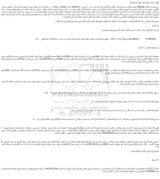 مزایده امتیاز خط تلفن همراه کارکرده