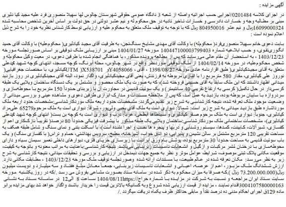 مزایده ششدانگ ملک