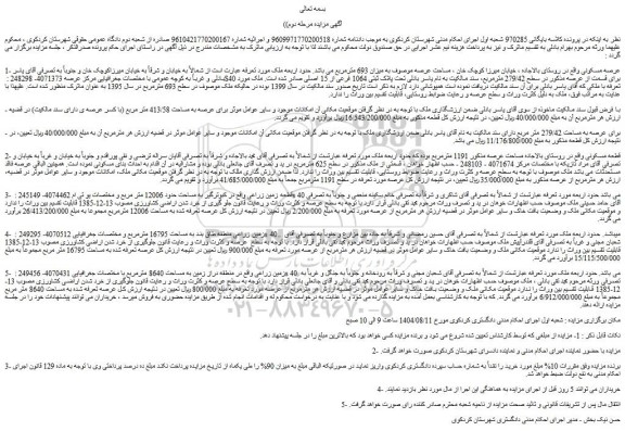 مزایده ملک به مساحت 8640 متر مربع 