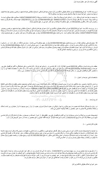 مزایده زمین با بنای احداثی (وضعیت خاص طلق) به پلاک ثبتی 2695 فرعی از 13 اصلی