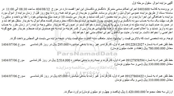 مزایده خط تلفن همراه