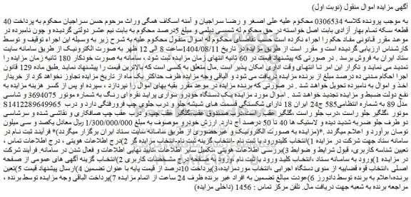 مزایده یک دستگاه خودرو سواری پراید نقره ای رنگ