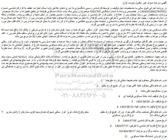 مزایده خانه مسکونی قولنامه ای