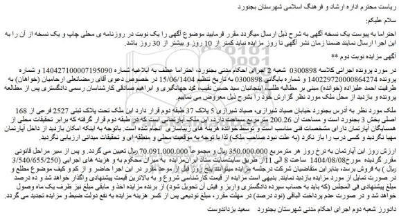 مزایده ملک تحت پلاک ثبتی 2527 فرعی از 168 اصلی