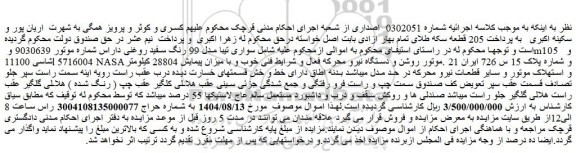 مزایده سواری تیبا مدل 99 رنگ سفید روغنی