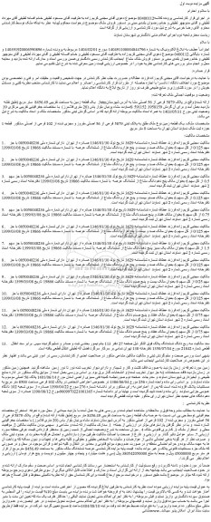 مزایده یک قطعه زمین به مساحت تقریبی 8456.49  متر مربع