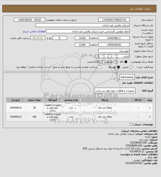 استعلام ball bearing