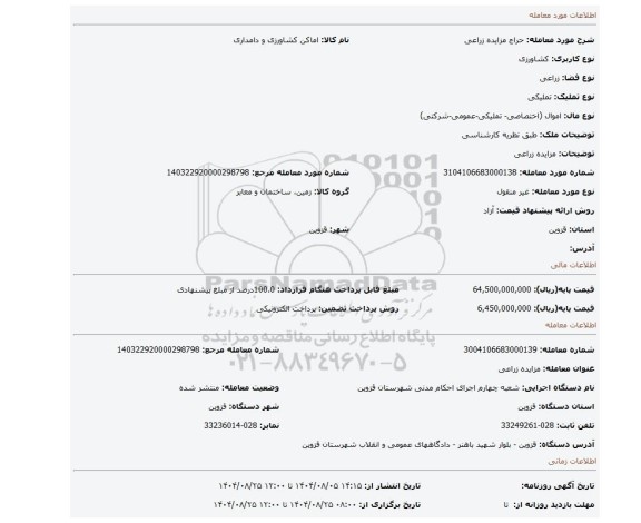 مزایده، مزایده زراعی