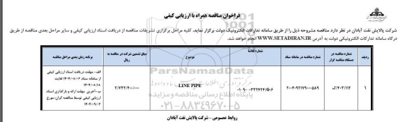 فراخوان مناقصه ارزیابی کیفی LINE PIPE