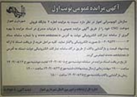 مزایده اجاره 2 جایگاه فروش سوخت CNG 