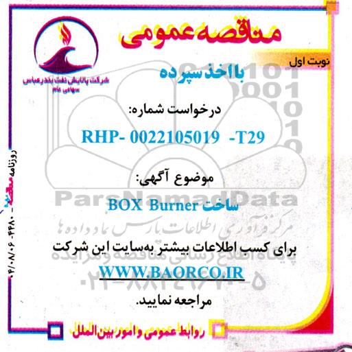 مناقصه ساخت BOX BURNER 