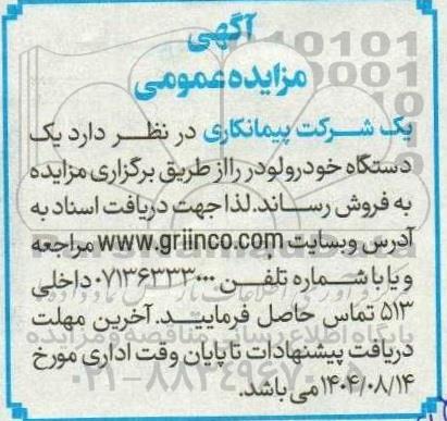 آگهی مزایده عمومی فروش یک دستگاه خودرو لودر