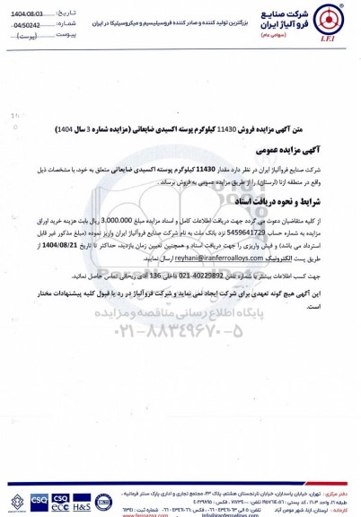  مزایده فروش 11430 کیلوگرم پوسته اکسیدی ضایعاتی