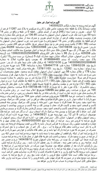 مزایده ششدانگ پلاک یک قطعه خانه وضعیت خاص طلق با کاربری مسکونی به پلاک ثبتی 11267 فرعی از 12 اصلی