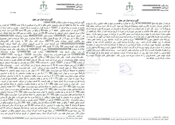 مزایده تمامت سه دانگ یک قطعه آپارتمان با کاربری مسکونی