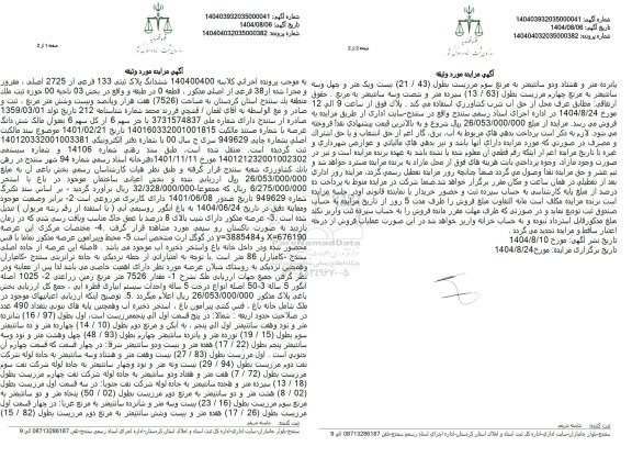 مزایده ششدانگ پلاک ثبتی 133 فرعی از 2725 اصلی