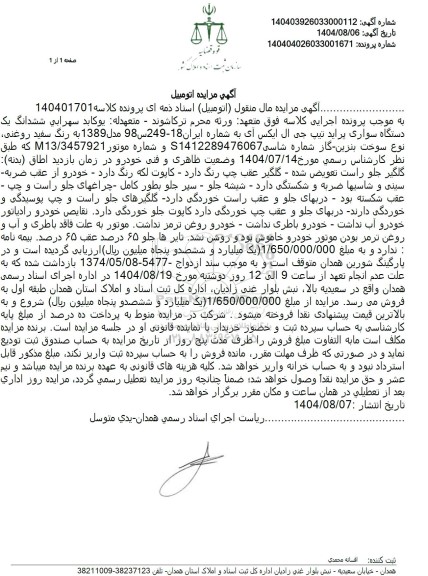 مزایده یک دستگاه سواری پراید تیپ جی ال ایکس آی