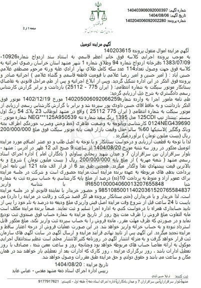 مزایده موتورسیکلت 