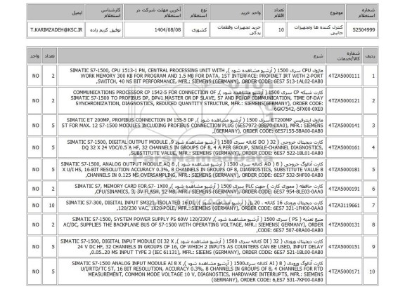 استعلام کنترل کننده ها وتجهیزات جانبی