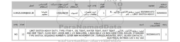 استعلام 3DZS8001072	لیمیت سوئیچ 125ولت ،16آمپر . & LIMIT SWITCH HEAVY ... کام