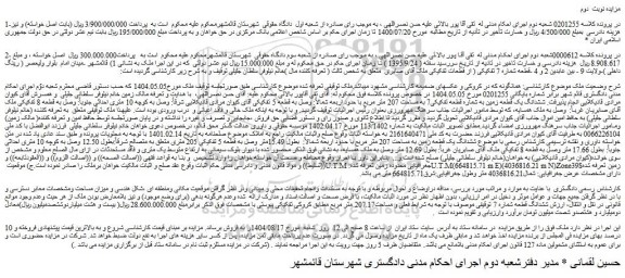 مزایده ملک ششدانگ قطعه شماره 7