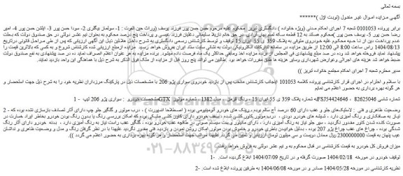 مزایده خودرو سواری پژو 206 تیپ gtx 