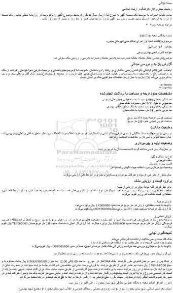 مزایده ملک 
