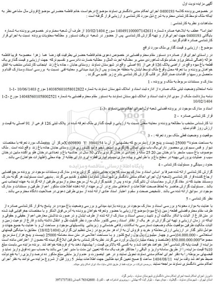 مزایده قطعه زمین (باغ میوه)