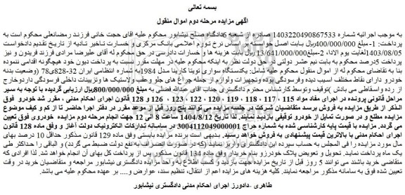 مزایده یکدستگاه سواری تویتا کارینا مدل 1984