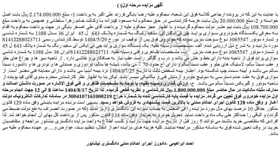 مزایده یکدستگاه خودروی سواری پراید جی تی ایکس آی  سفید رنگ