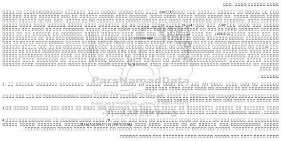 مزایده یک دستگاه خودرو سواری پژو پارس مدل 1398