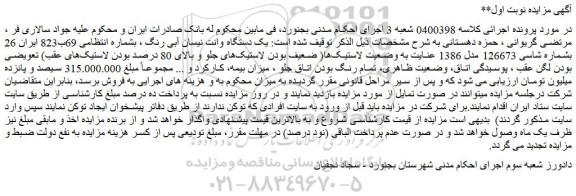 مزایده  یک دستگاه وانت نیسان آبی رنگ