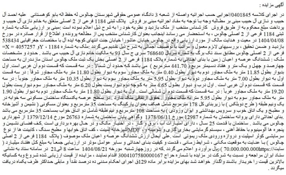 مزایده فروش ملک پلاک ثبتی 1184 فرعی از 2 اصلی