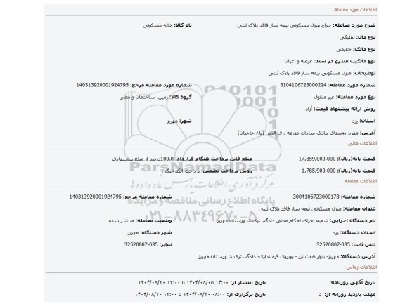 مزایده، منزل مسکونی نیمه ساز فاقد پلاک ثبتی