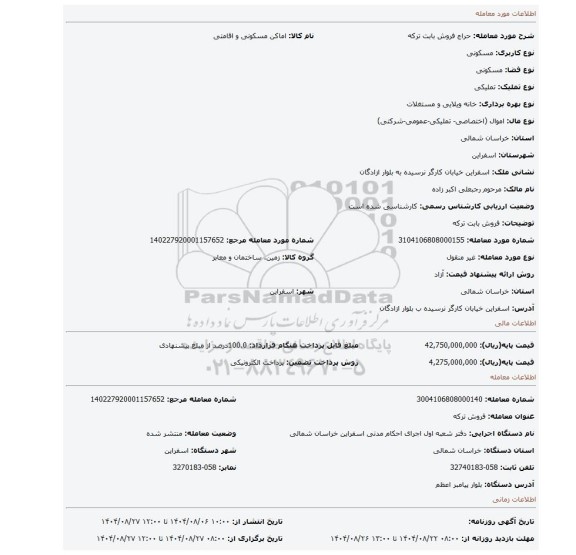 مزایده، فروش بابت ترکه