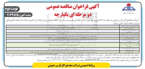 مناقصه خرید انواع سرامیک بال (تولید داخل) - نوبت دوم