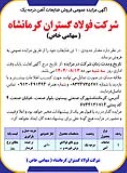 آگهی مزایده عمومی فروش ضایعات آهن درجه یک