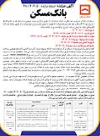 مزایده فروش املاک غیرضرور