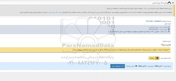 استعلام قلاویز نمره 16 