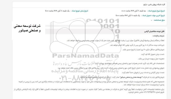 استعلام کارت شبکه پروفی باس-درایو