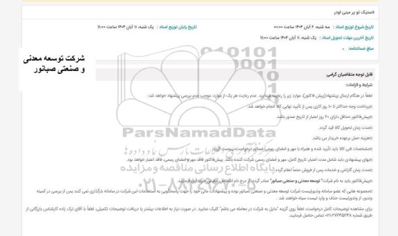 استعلام لاستیک تو پر مینی لودر