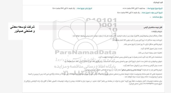 استعلام کلید اتوماتیک 