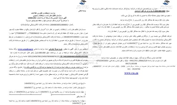 مزایده فروش 2 فقره آپارتمان واقع در منطقه جنوب