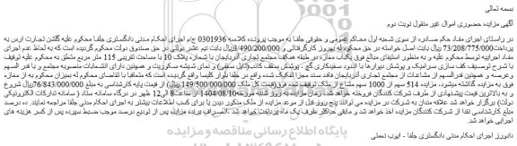  مزایده 514 سهم از 1000 سهم مشاع از ملک