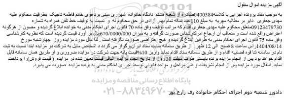 مزایده خط تلفن همراه