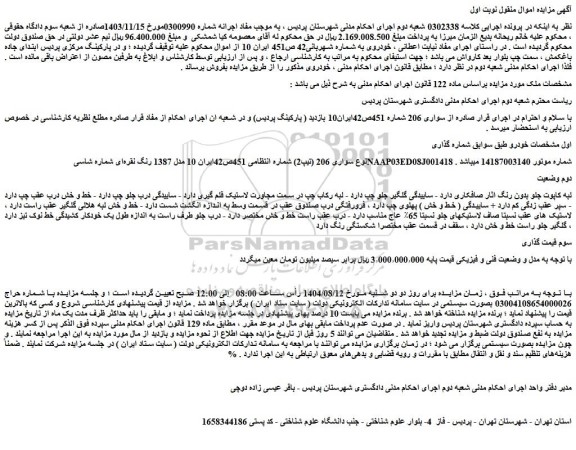 مزایده  خودرو سواری 206 (تیپ2)