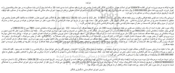 مزایده یک واحد مسکونی طبقه فوقانی