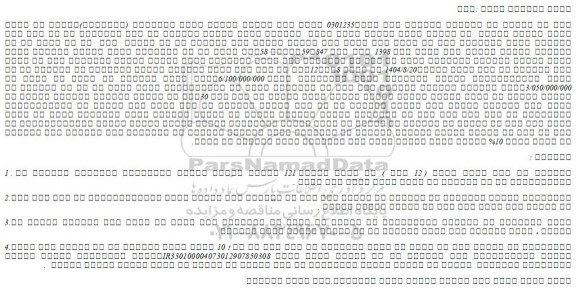 مزایده سه دانگ از یک دستگاه خودرو سواری پژو پارس مدل 1398 